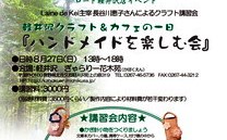 プチクラフトカフェ